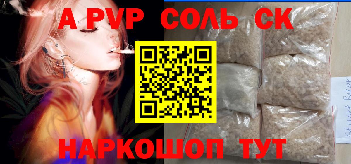 где продают наркотики  Alpha-PVP СК  Вход с VPN  Камень-на-Оби  A-PVP VHQ 