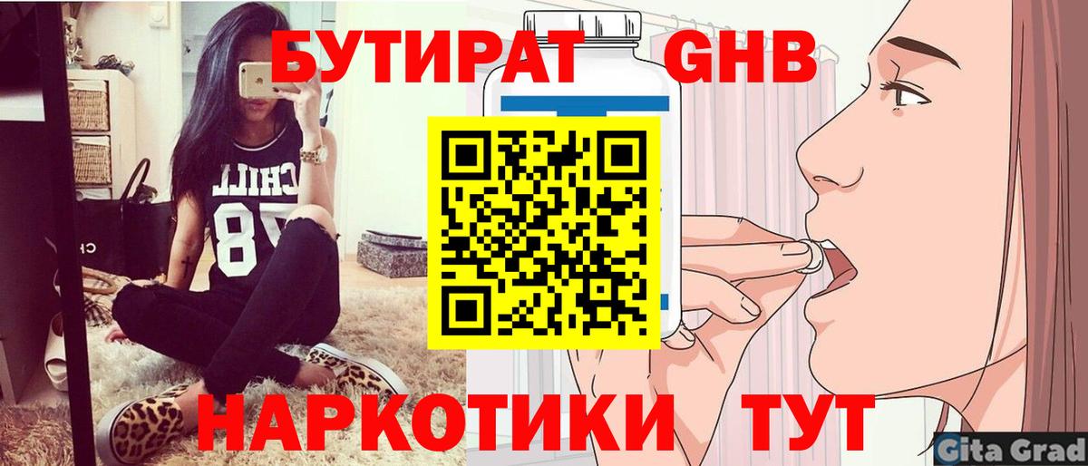 Бутират оксибутират  Вход с VPN  Камень-на-Оби 
