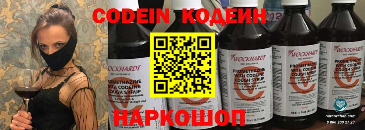 Кодеин напиток Lean (лин) Камень-на-Оби