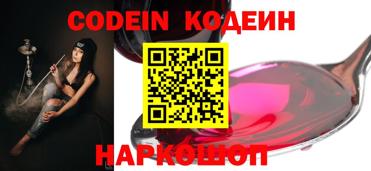 Codein Purple Drank  Вход с VPN  Камень-на-Оби  Кодеин Purple Drank 