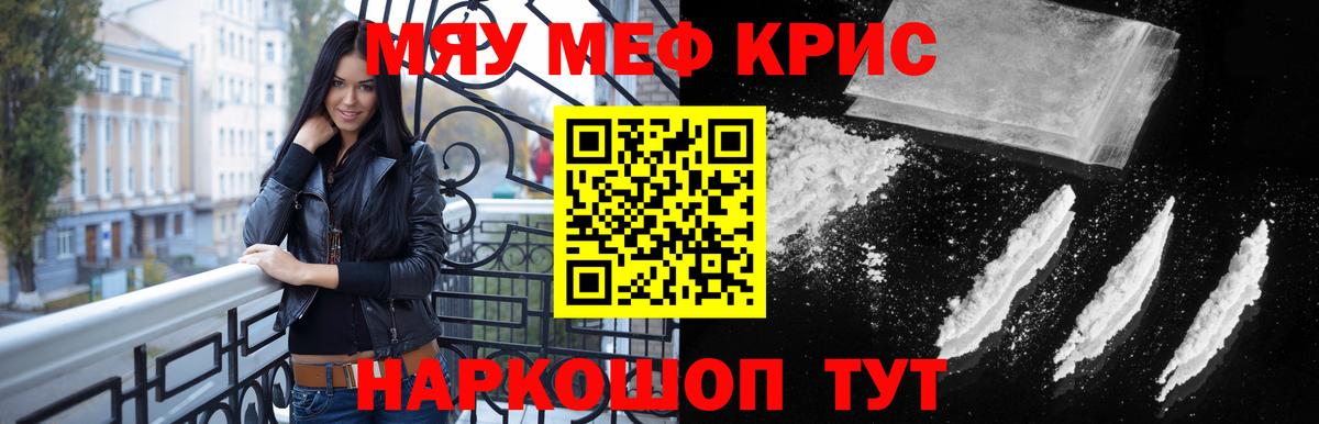 МЯУ-МЯУ  Меф VHQ  Меф  Камень-на-Оби  МЯУ-МЯУ мука  Вход с VPN 