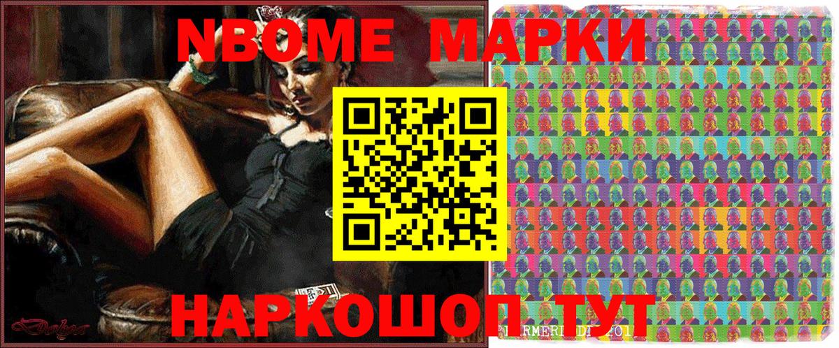 Марки NBOMe 1,5мг  Вход с VPN  Камень-на-Оби 